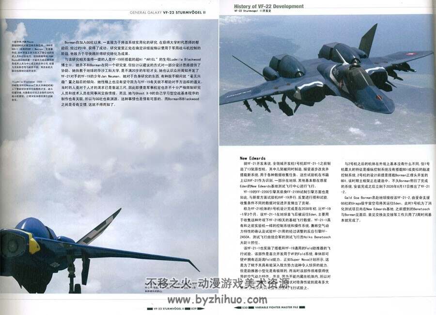 超时空要塞机体 VF-22 Sturmvogel II 设定资料