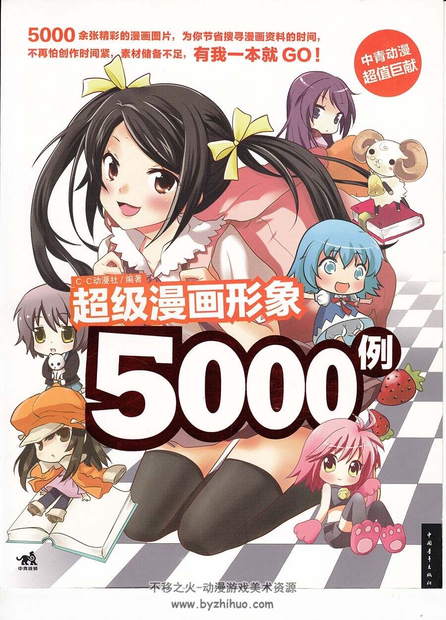 超级漫画形象5000例