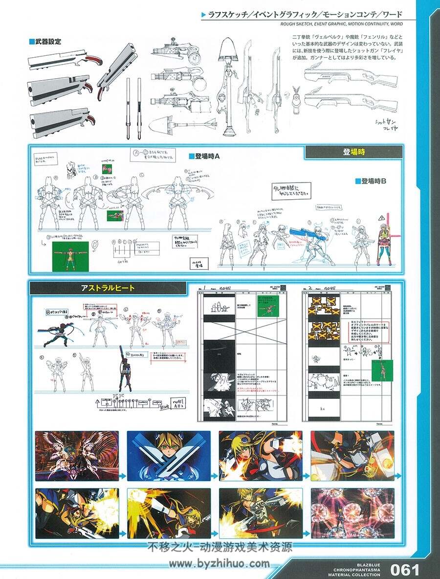 苍翼默示录 公式设定资料画集下载