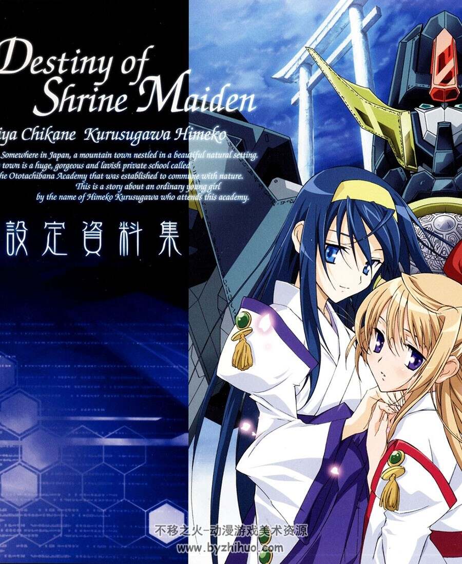 神无月的巫女 动画角色设定资料集百度云下载