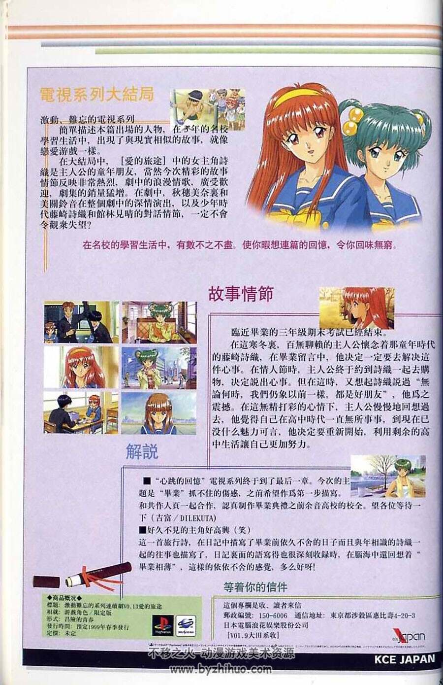 心跳回忆 旅立之诗 动画设定资料画集 百度云下载