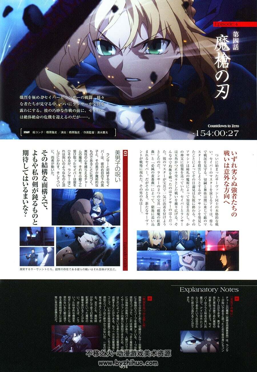 Fate Zero 动画官方美术设定原画集I&II 资源网盘百度云下载