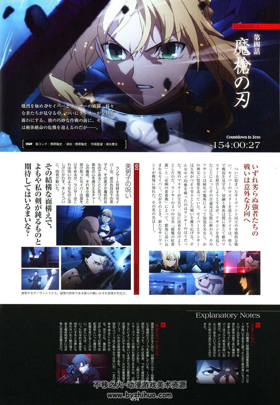 Fate Zero 动画官方美术设定原画集I&II 资源网盘百度云下载- 不移之火