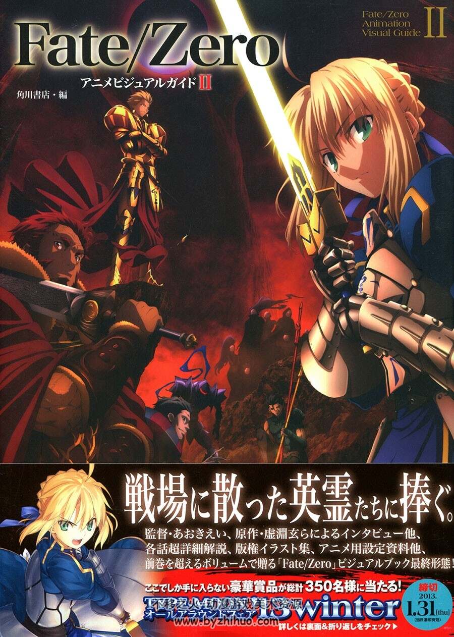 Fate Zero 动画官方美术设定原画集I&II 资源网盘百度云下载