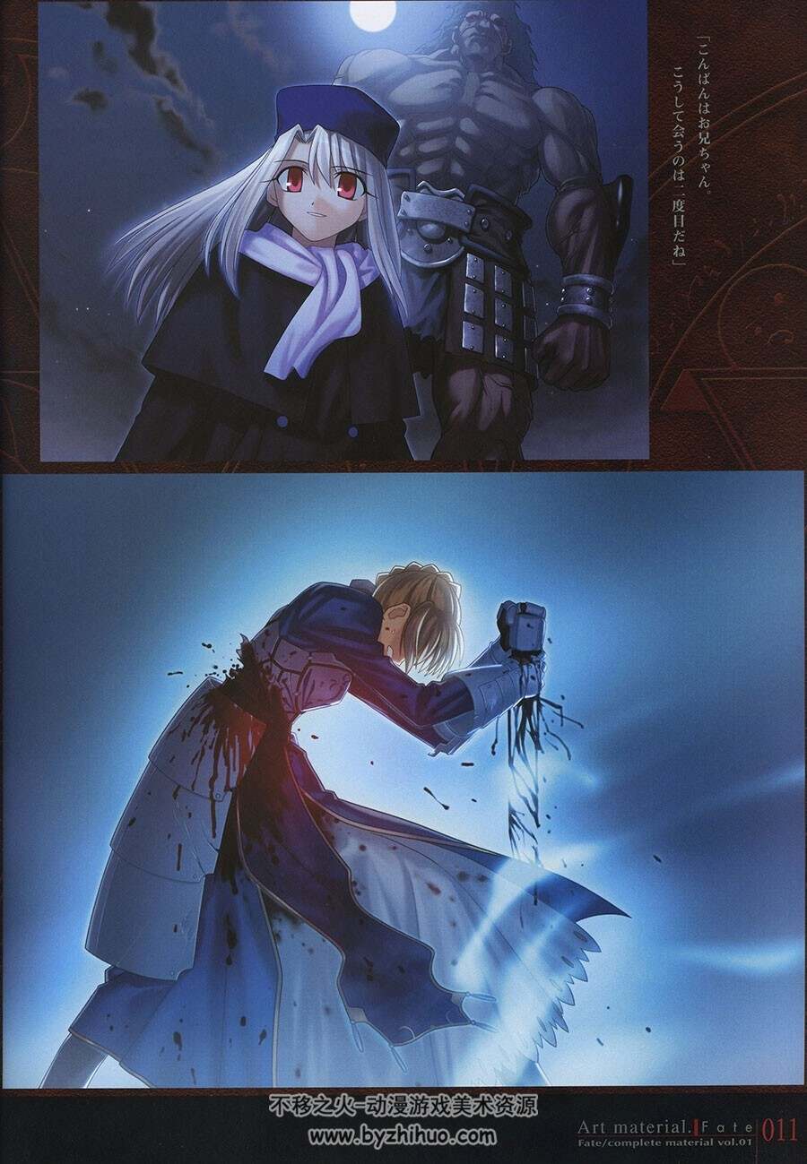 Fate complete material I - Art material 游戏原画集 1