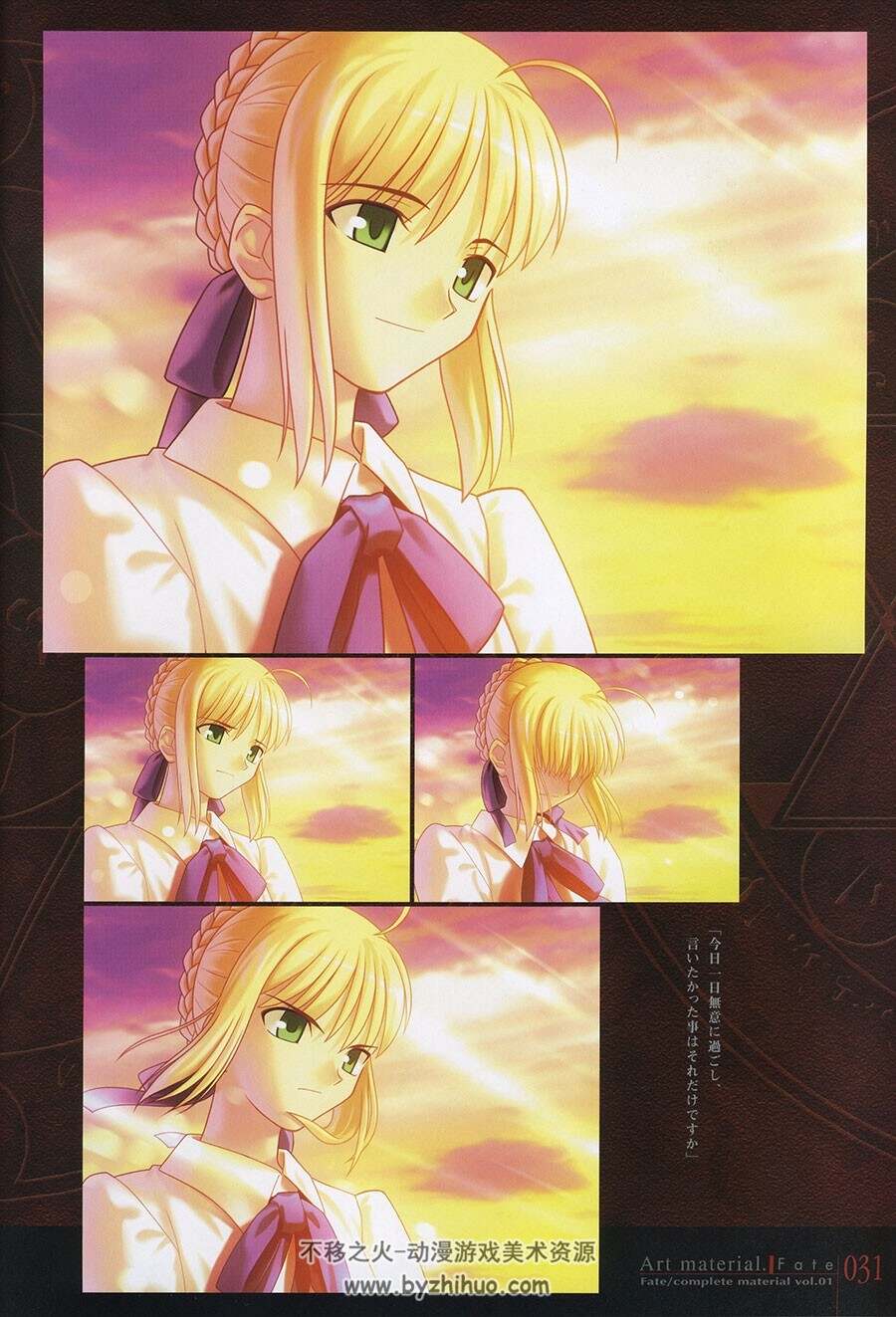 Fate complete material I - Art material 游戏原画集 1