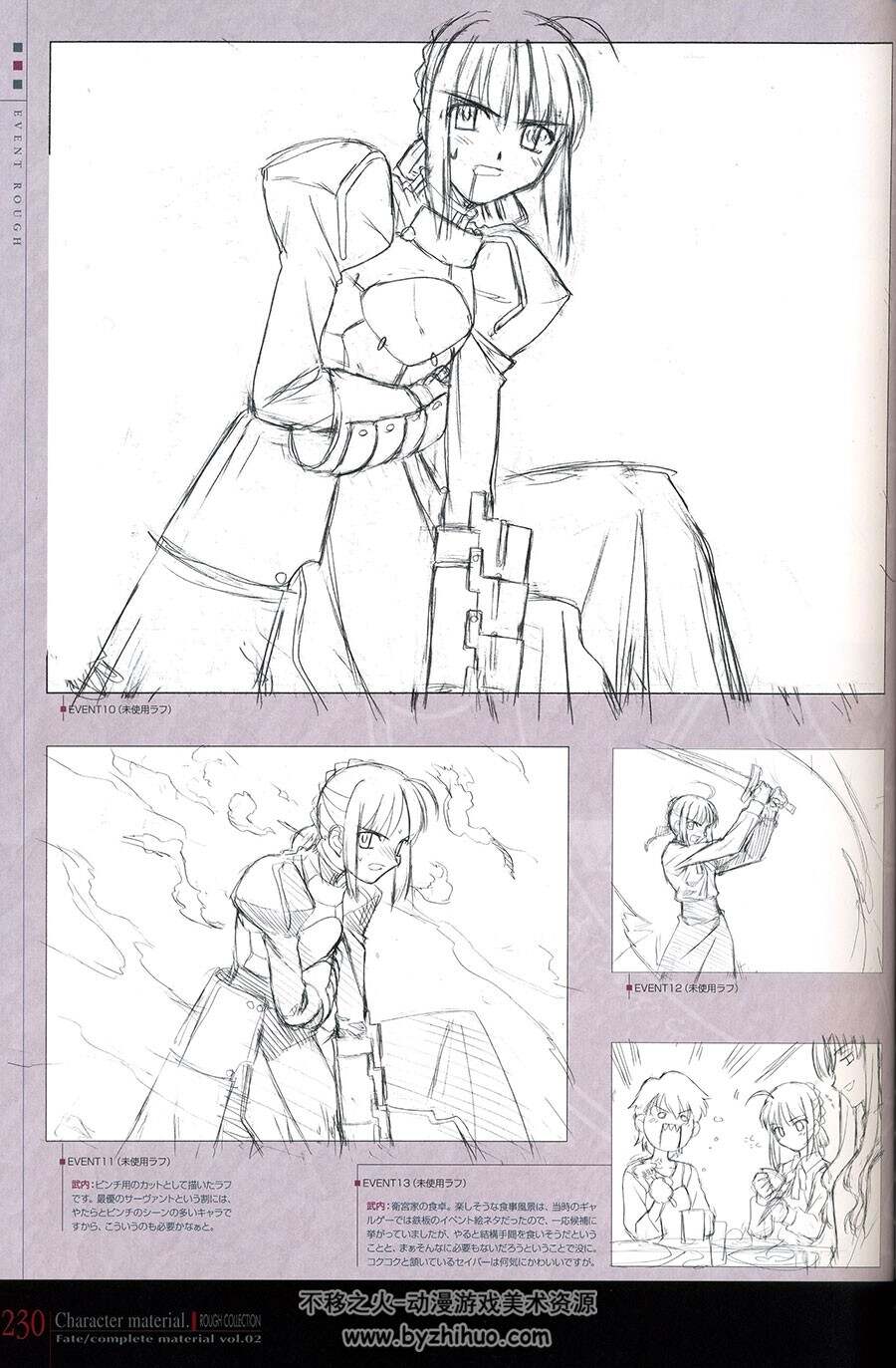Fate complete material II - Character material 设定原画集 2