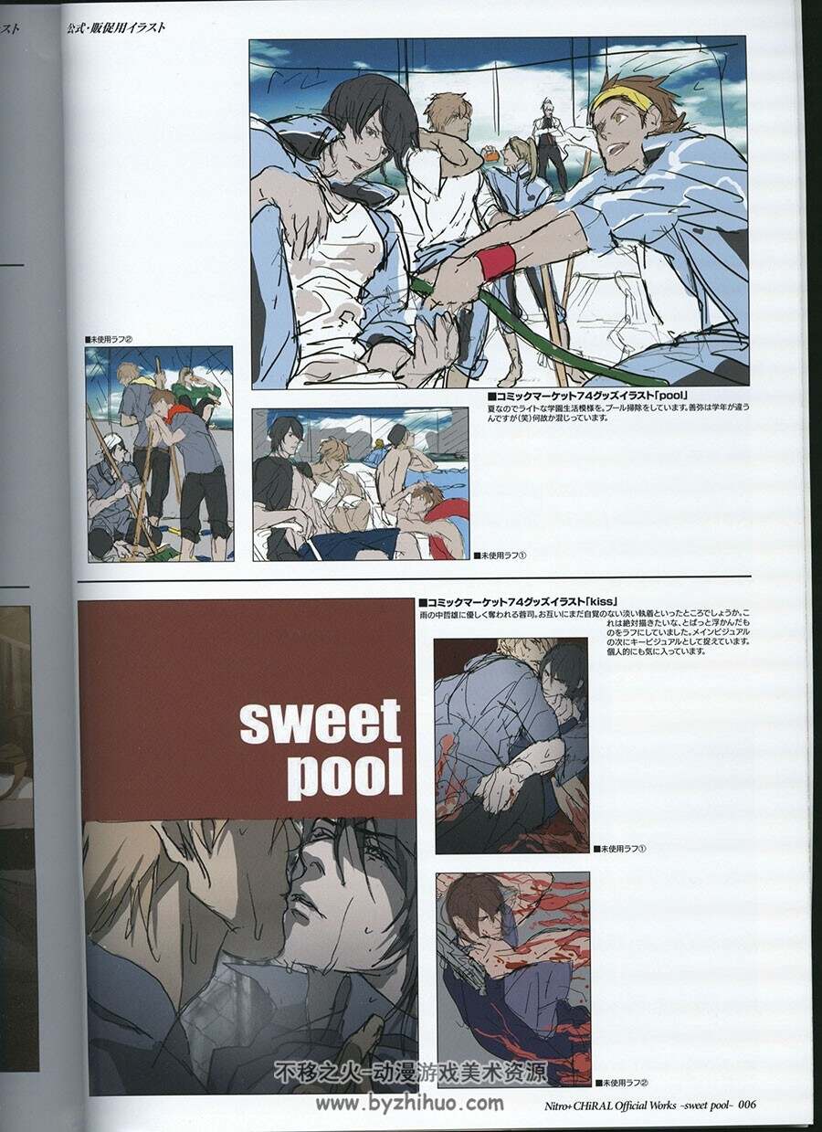 sweet pool 游戏原画设定画集图片下载