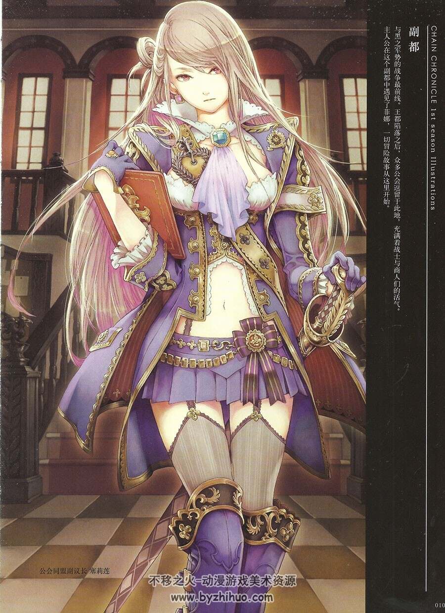 chain chronicle 锁链战记 王道本格 设定原画画集下载