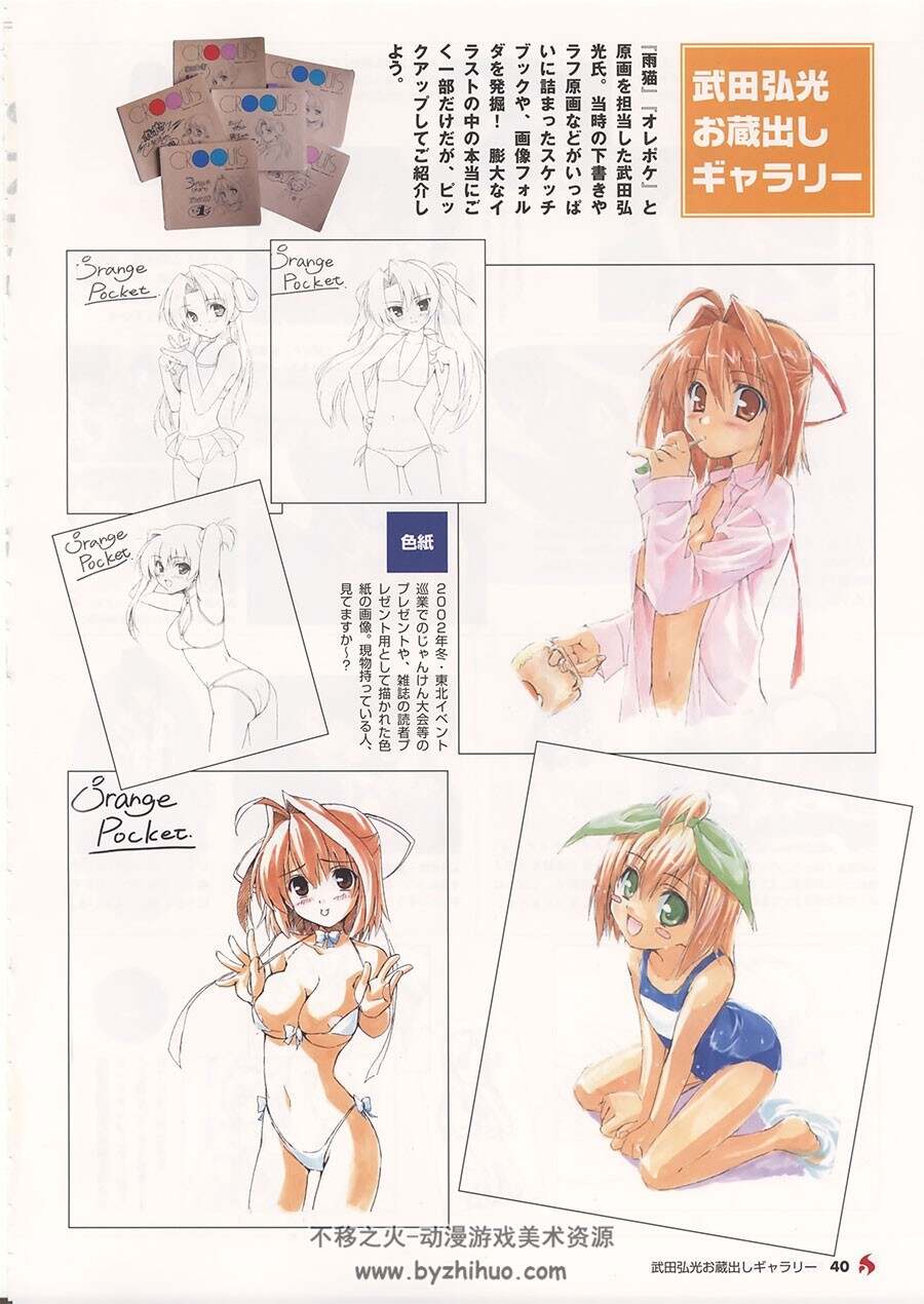 日本HOOK社 游戏角色美术设定原画画集