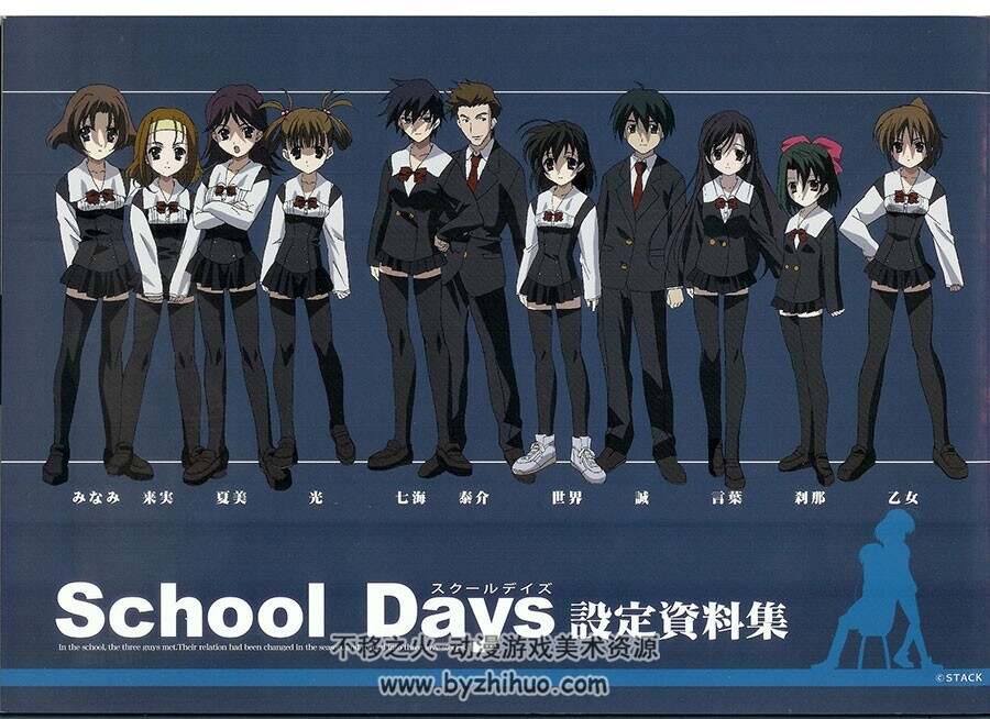 School Days 日在校园 动画角色设定线稿画集下载