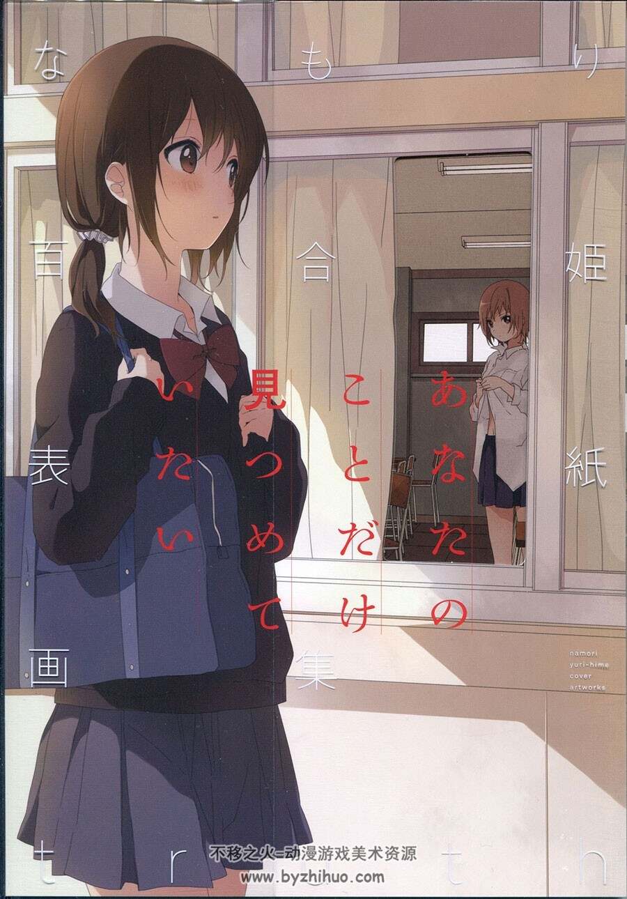 百合姫表纸画集 truth 日本画师なもり作品 百合少女画集