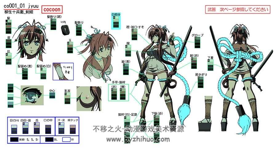 百花缭乱武士少女 动画色彩指定资料集