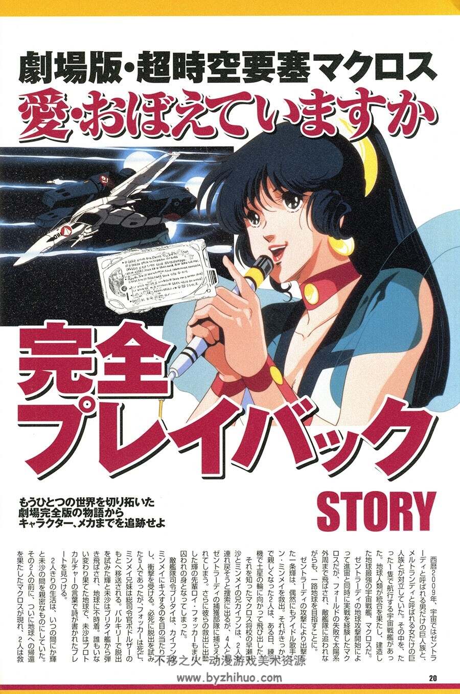 超时空要塞 官方设定资料画集下载 Bokutachi no Sukina