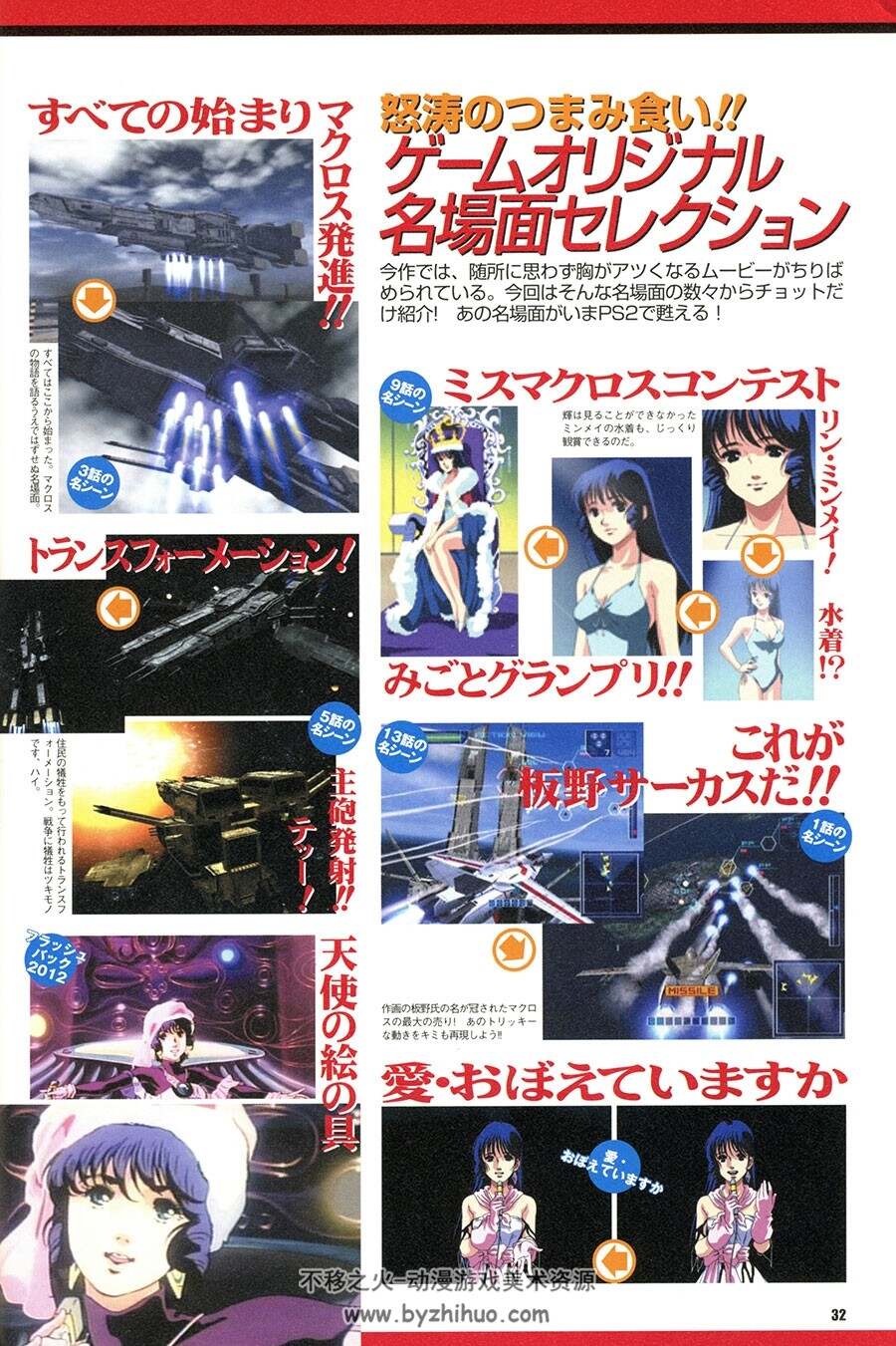 超时空要塞 官方设定资料画集下载 Bokutachi no Sukina