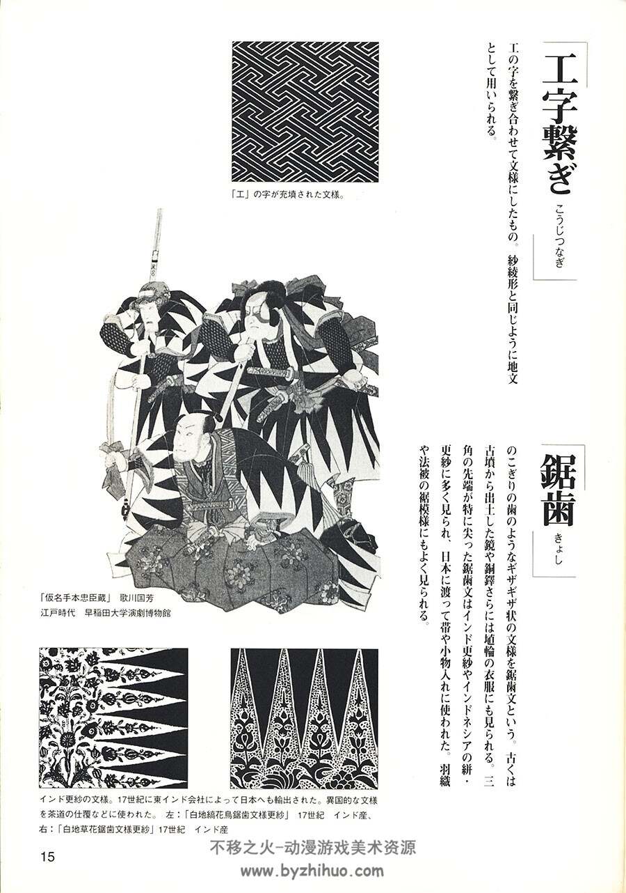 日本与中国纹样事典画集下载 东方传统纹样图解参考素材