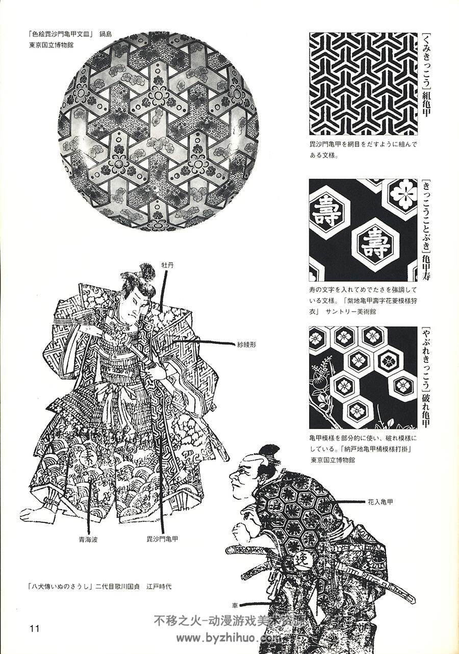 日本与中国纹样事典画集下载 东方传统纹样图解参考素材