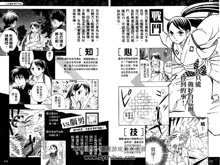结界师 指南之书 漫画资料设定原画集  田边伊卫郎 绘