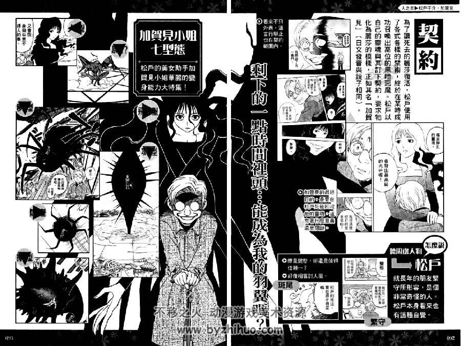 结界师 指南之书 漫画资料设定原画集  田边伊卫郎 绘