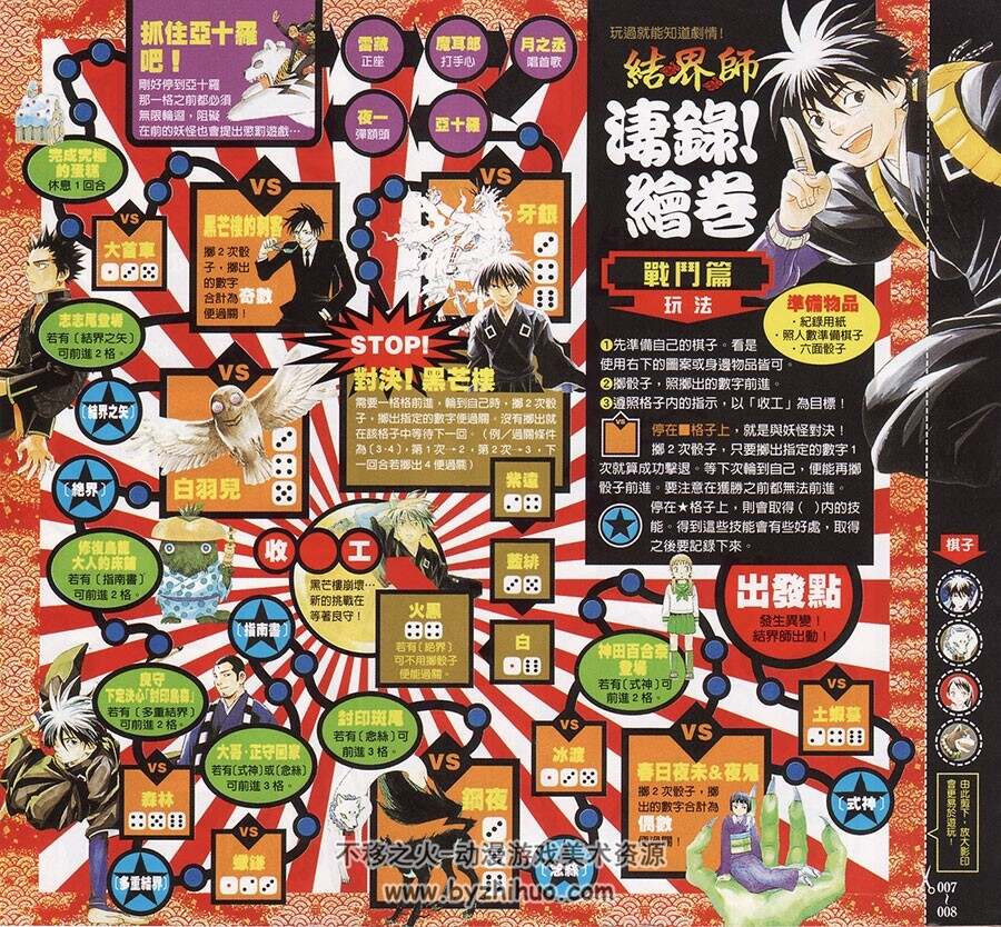 结界师 指南之书 漫画资料设定原画集  田边伊卫郎 绘