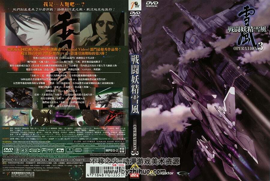 战斗妖精雪风 动画DVD资料解说画集百度云下载