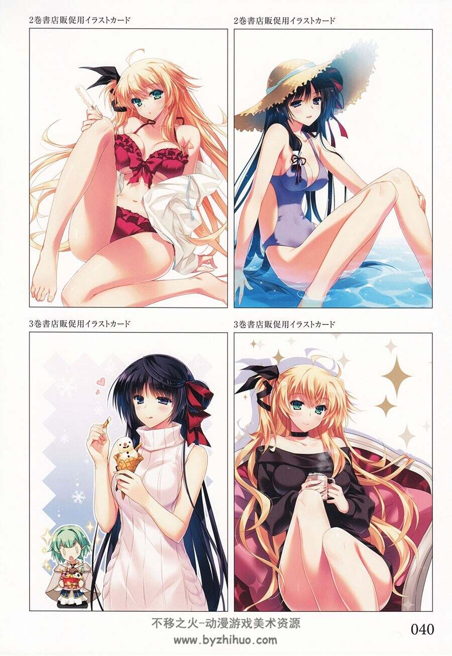 剑刻的银乙女 & 赫龙王的盟约骑士 画师八坂ミナト 插画画集