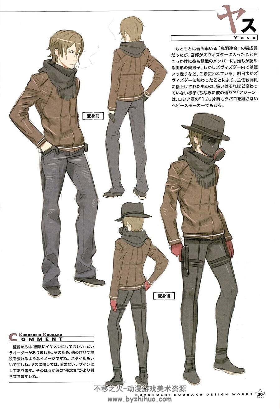 征服世界 谋略之星 动画人物设定资料原画集百度网盘下载