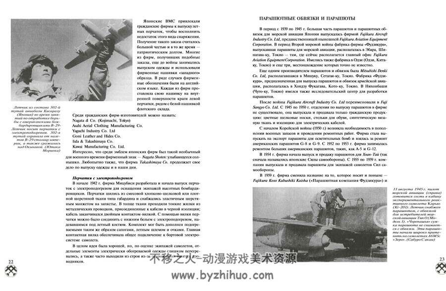 日本海军航空部队&陆战队 军装与装备 资料素材图文解析
