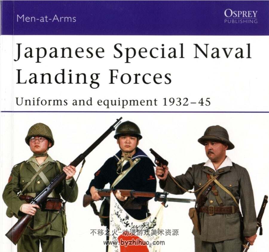 日本海军航空部队&陆战队 军装与装备 资料素材图文解析