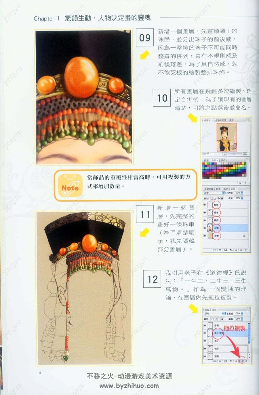 德珍CG彩绘教室2 中国仕女绘画专书进阶版 古风插画绘制教程