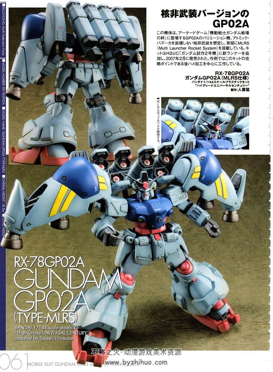 机动战士高达Gundam 0083 机体资料设定原画画集 网盘下载