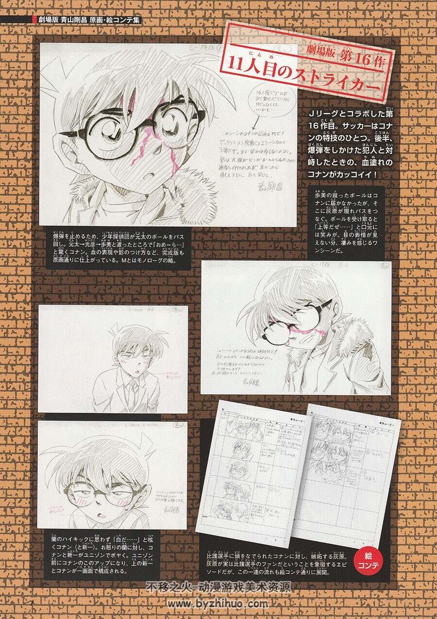 名侦探柯南20周年 动画设定资料日语原画集海报图片百度云网盘下载
