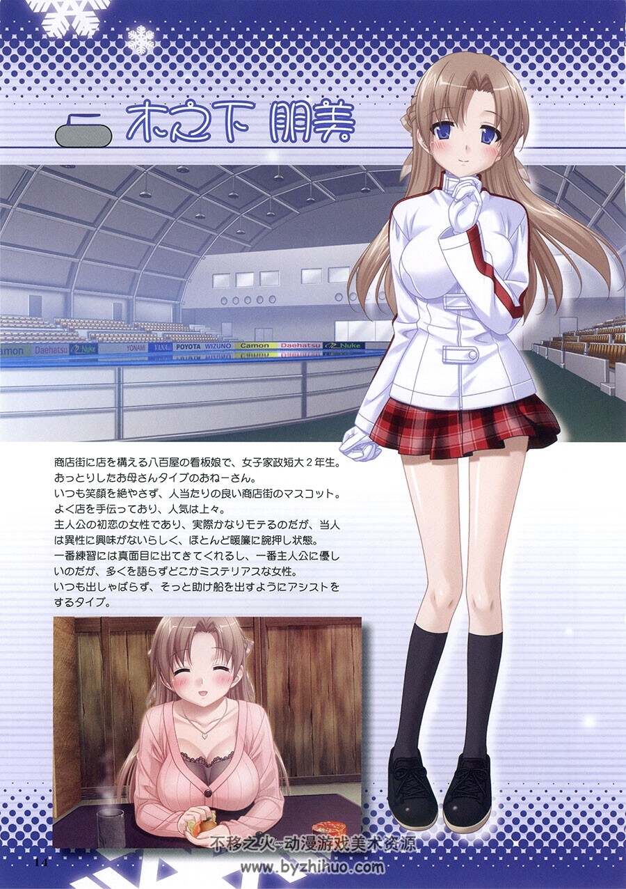 这里下雪了 柚子原町冰球部 角色设定资料原画集下载