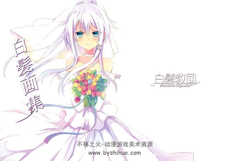 日本社团 白发教团 黑白发美少女CG插画本子同人志画集 4册合集