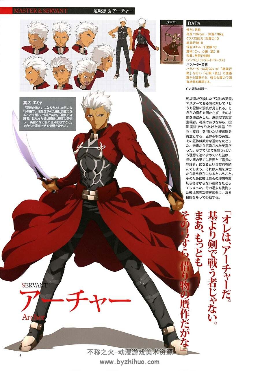 Fate Stay Night 无限剑制 Works 动画角色设定资料原画画集百度云下载