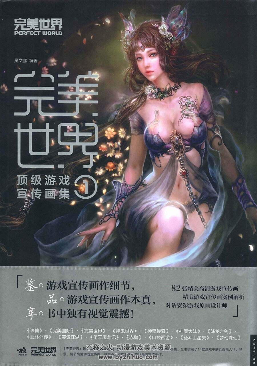 完美世界 顶级游戏宣传画集1 高清图片网盘下载