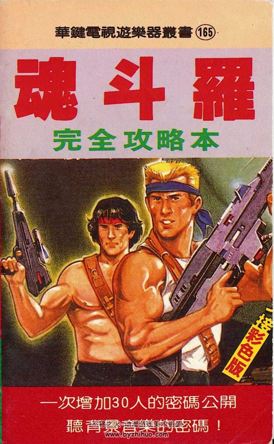 魂斗罗 游戏关卡通关攻略资料原画集 图片网盘下载