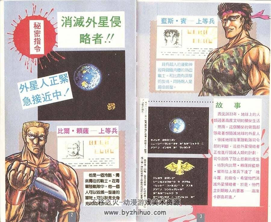 魂斗罗 游戏关卡通关攻略资料原画集 图片网盘下载