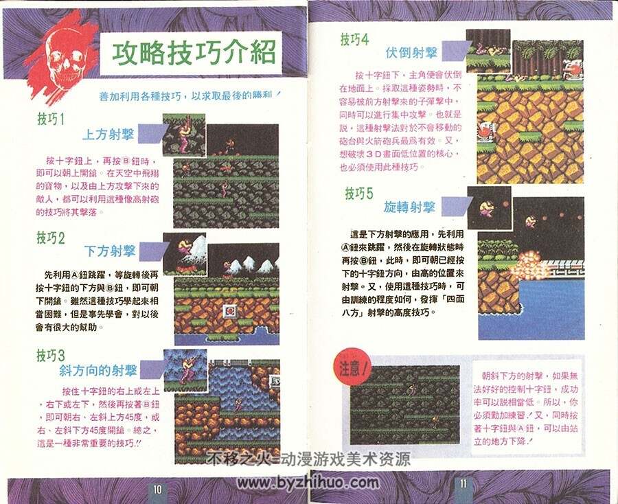 魂斗罗 游戏关卡通关攻略资料原画集 图片网盘下载