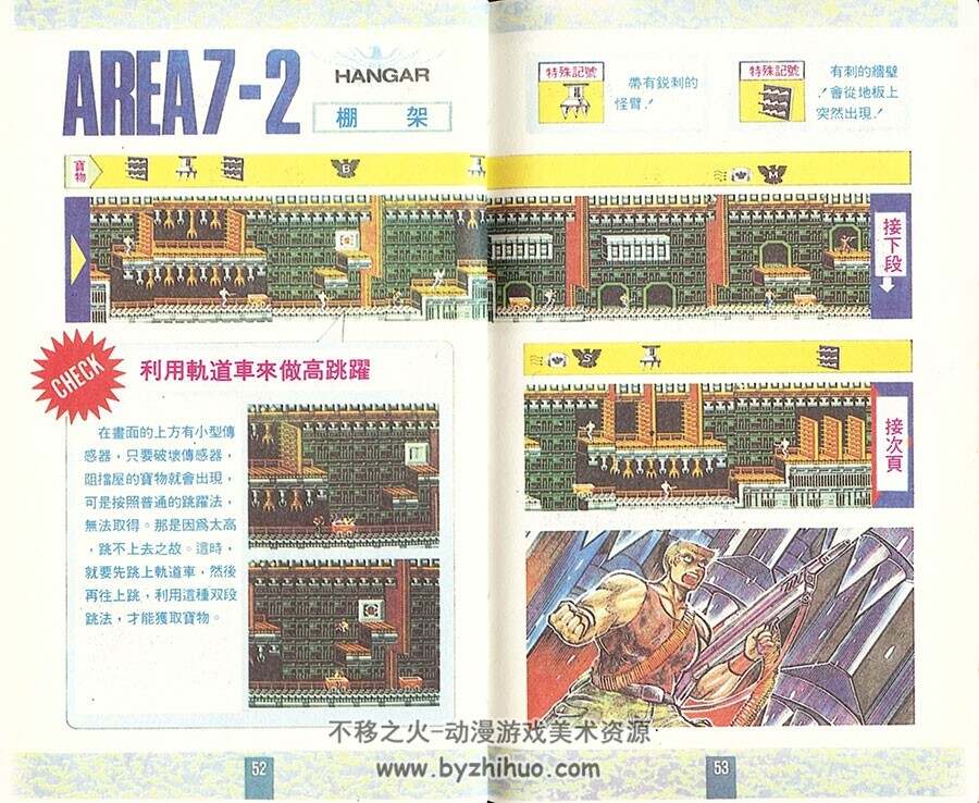 魂斗罗 游戏关卡通关攻略资料原画集 图片网盘下载