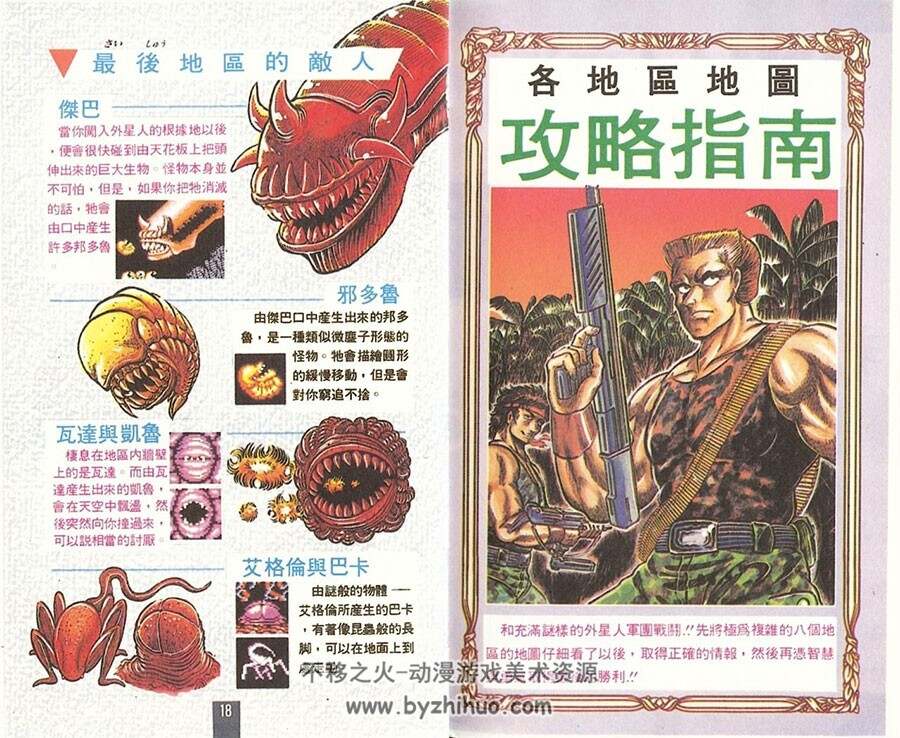 魂斗罗 游戏关卡通关攻略资料原画集 图片网盘下载