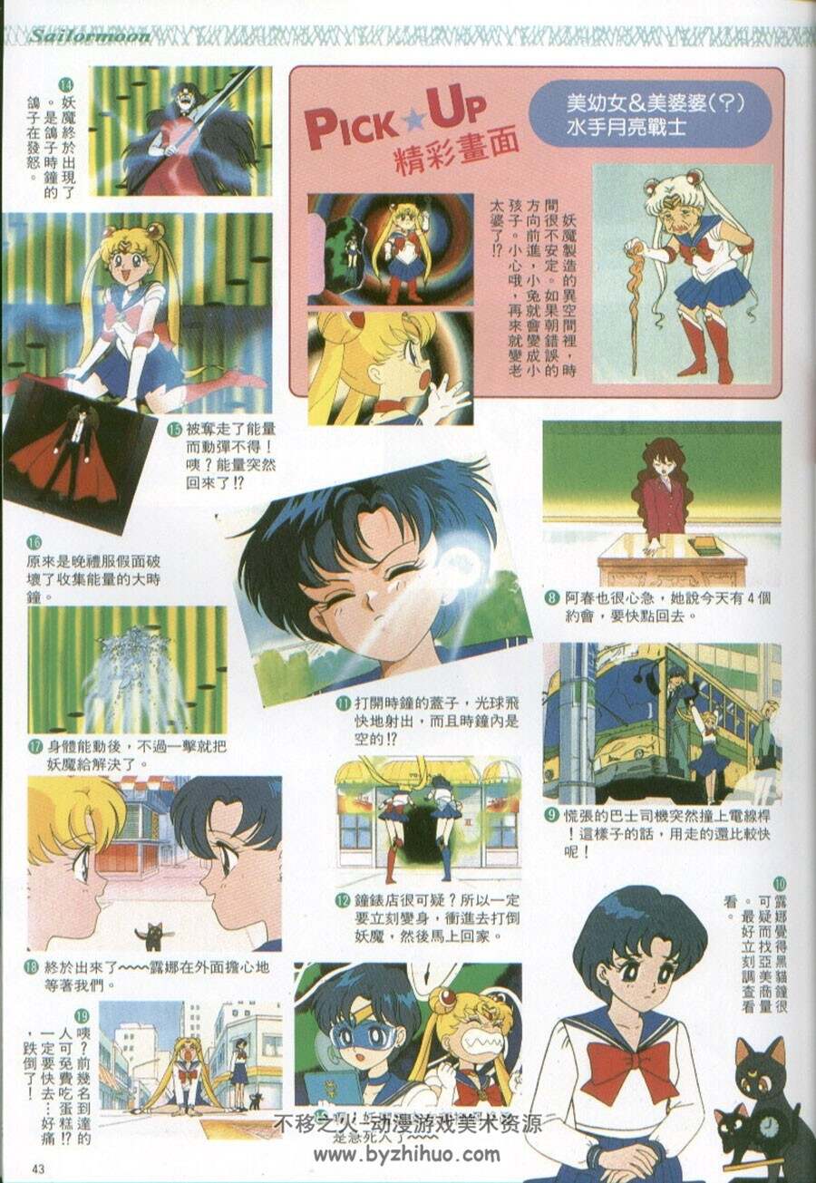 Sailor Moon 美少女战士 动画设定攻略资料大全集 图片网盘百度云下载