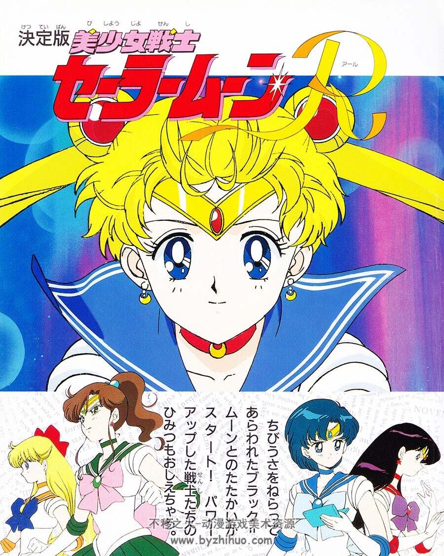 美少女战士R 豪华TV动画资料设定原画画集1-2合集 附小册子 百度网盘下载