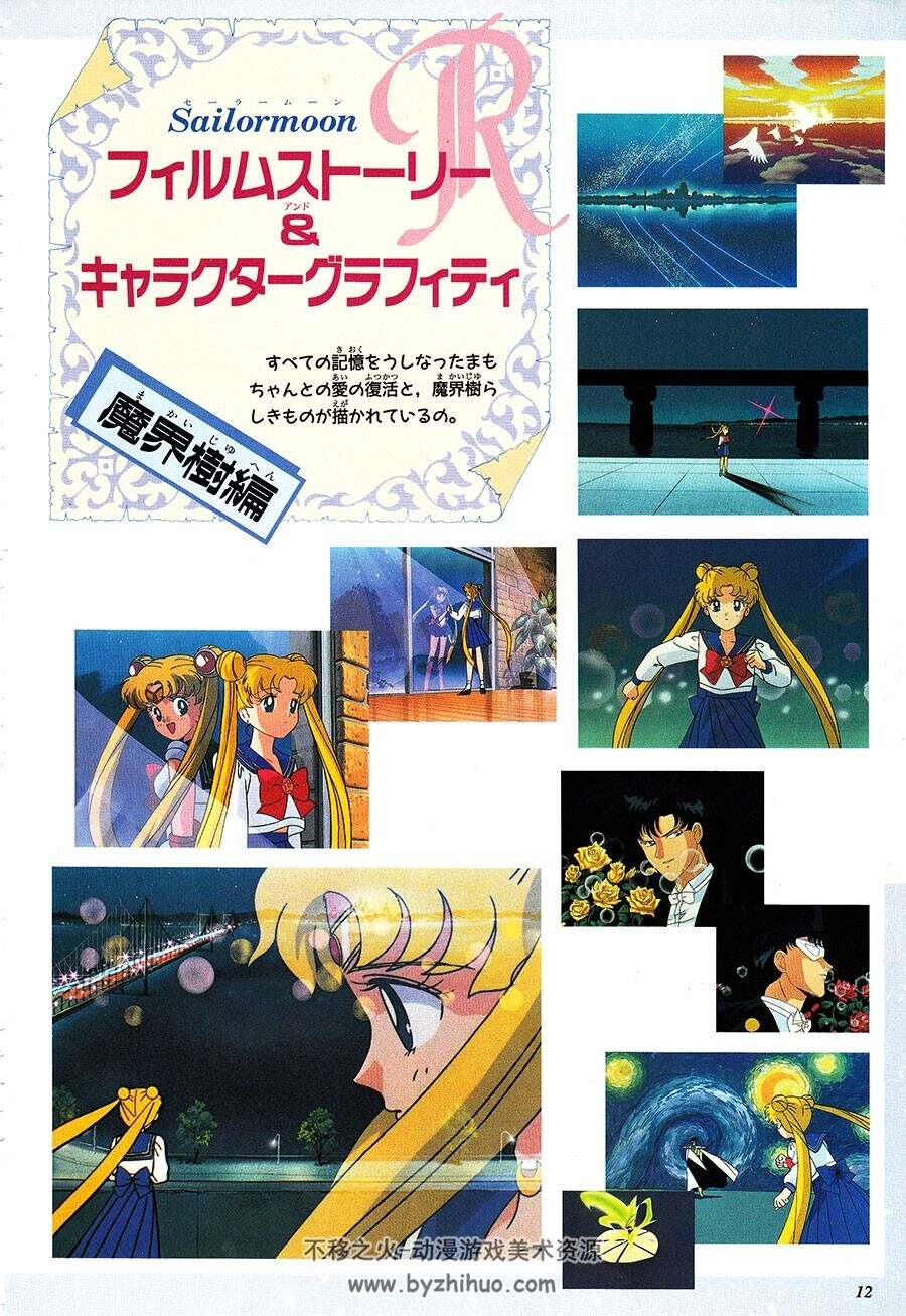 美少女战士R 官方动画剧情分集攻略设定资料日语原画集 百度云网盘下载