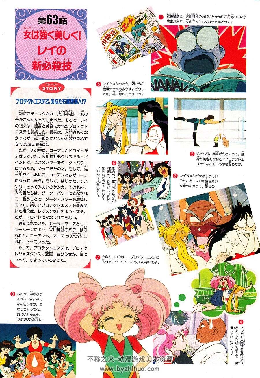 美少女战士R 官方动画剧情分集攻略设定资料日语原画集 百度云网盘下载