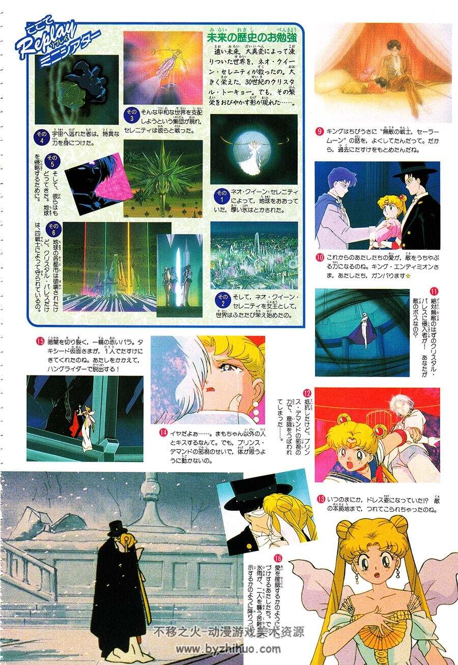 美少女战士R 官方动画剧情分集攻略设定资料日语原画集 百度云网盘下载