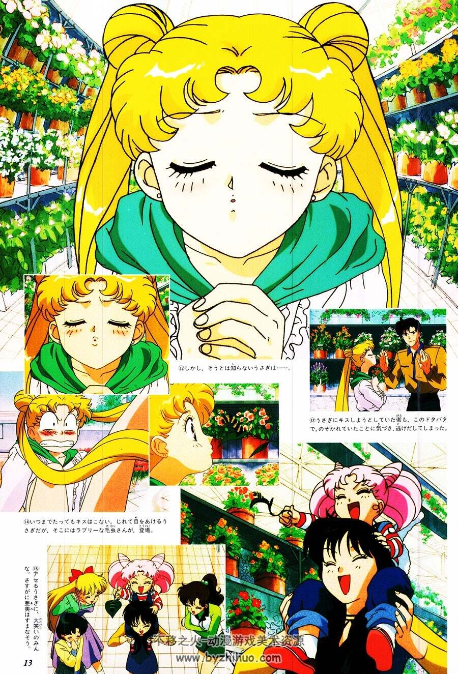 花朵的约定 美少女战士R剧场版 设定资料日语原画集 百度云网盘下载