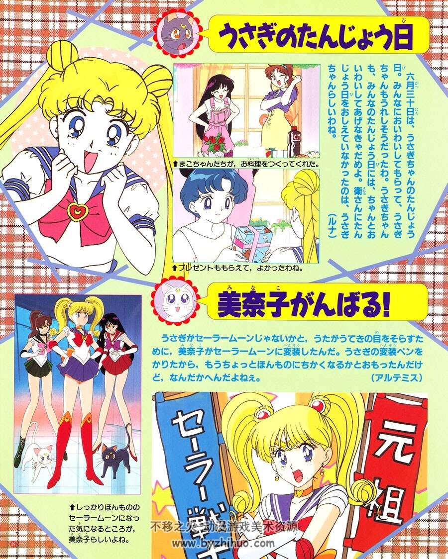 美少女战士S 豪华TV动画资料设定原画画集1-2合集 附小册子 百度网盘下载