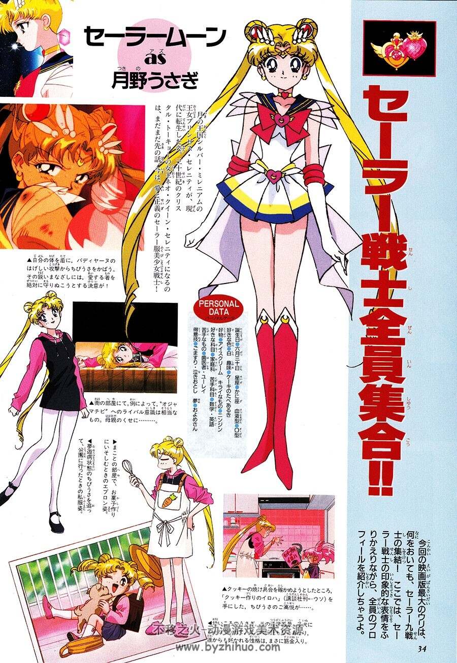 梦想的黑洞 美少女战士SS 剧场版动画设定资料日语原画集 百度云网盘下载