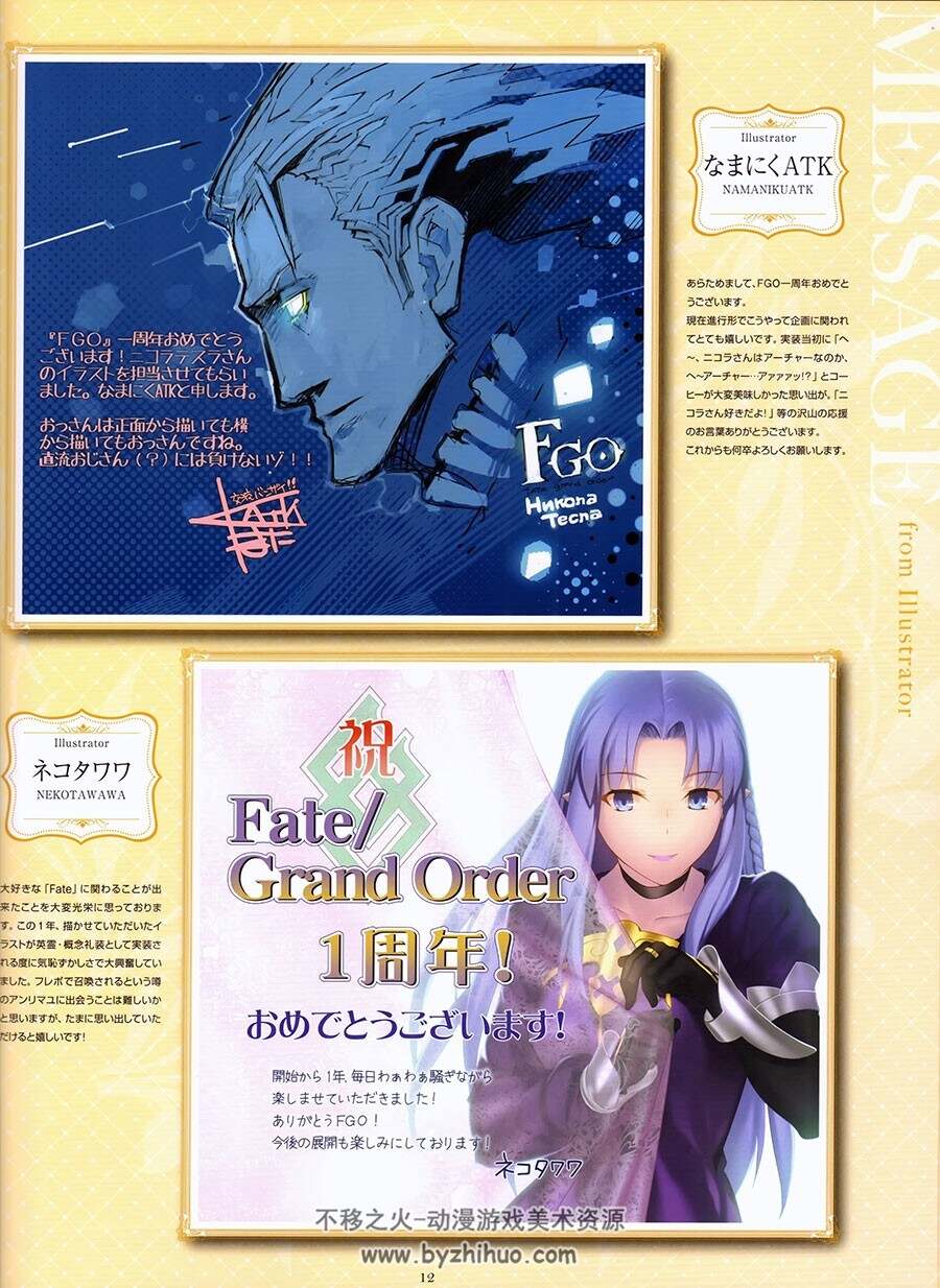 Fate Grand Order 1周年纪念 CG插画贺图集 附特典 高清扫描图下载